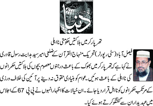 Minhaj-ul-Quran  Print Media Coverage Daily Dunya-